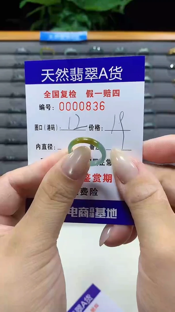 未镶嵌戒指翡翠0836天然翡翠A货