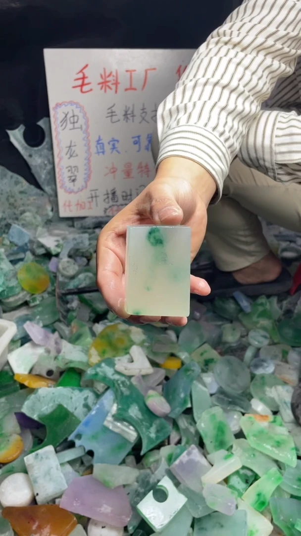 玉冰飘花边角毛坯