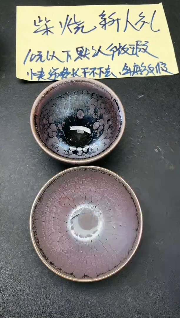 【闪购商品】茶盏150微瑕2只