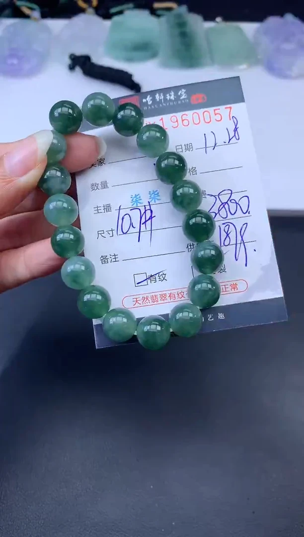 未镶嵌挂件翡翠哈轩 手串1（有纹有裂）
