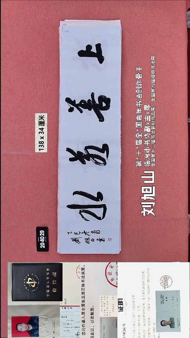 书法60    刘老师书法作品