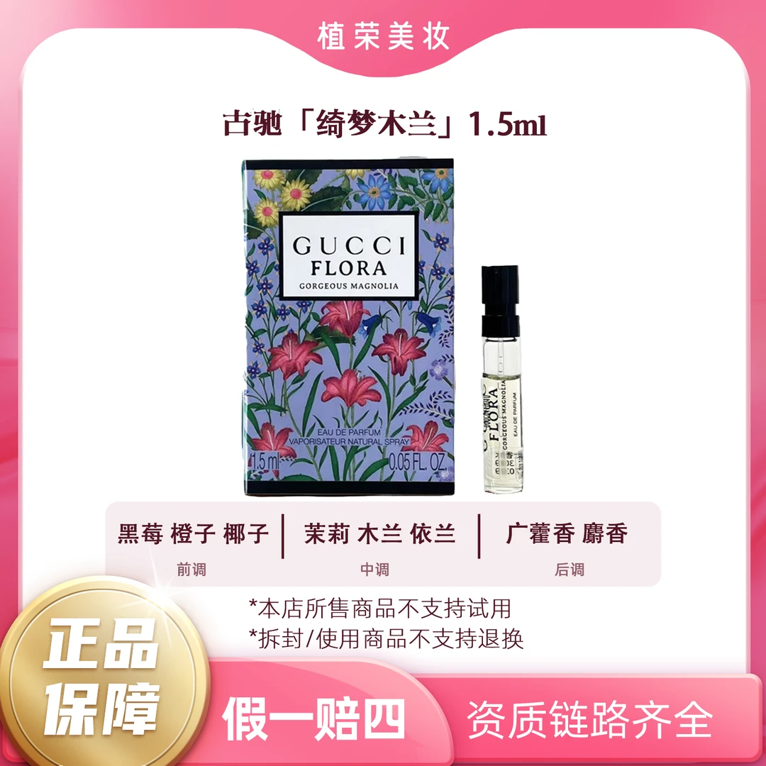 GUCCI/古驰绮梦木兰女士香水小样1.5ml带喷头经典清新好闻