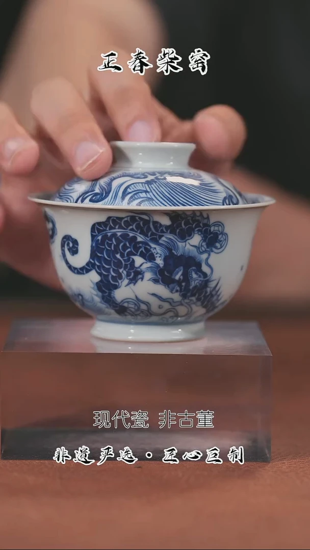 正春堂 貔貅盖碗B品