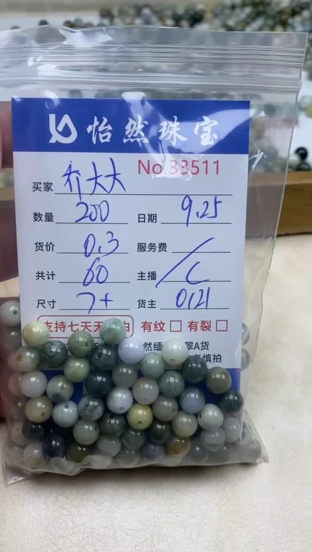 未镶嵌手链翡翠「***」单：33511