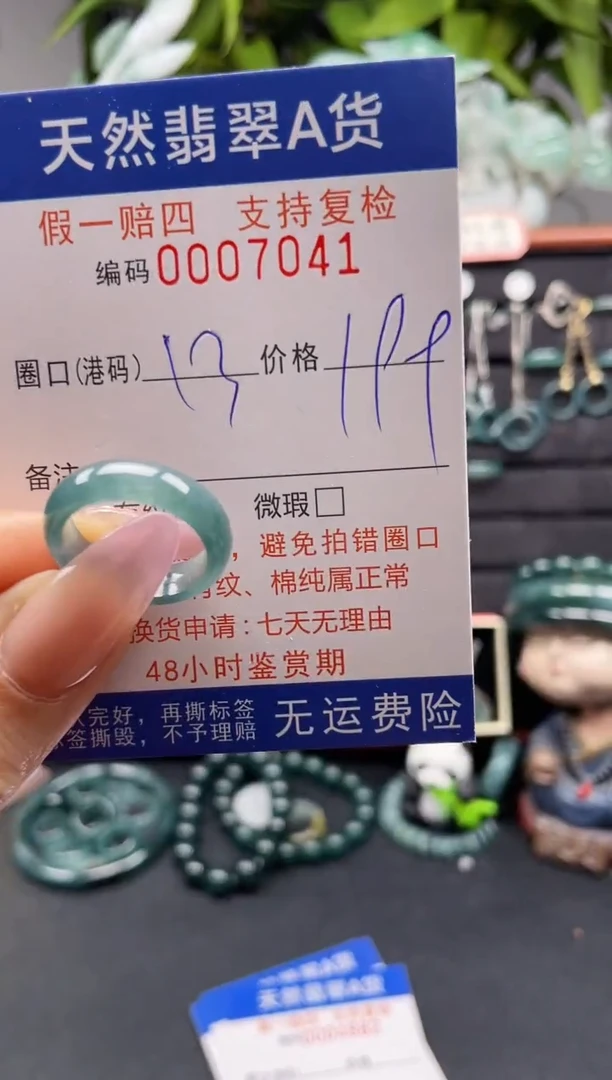 未镶嵌戒指翡翠13*7041