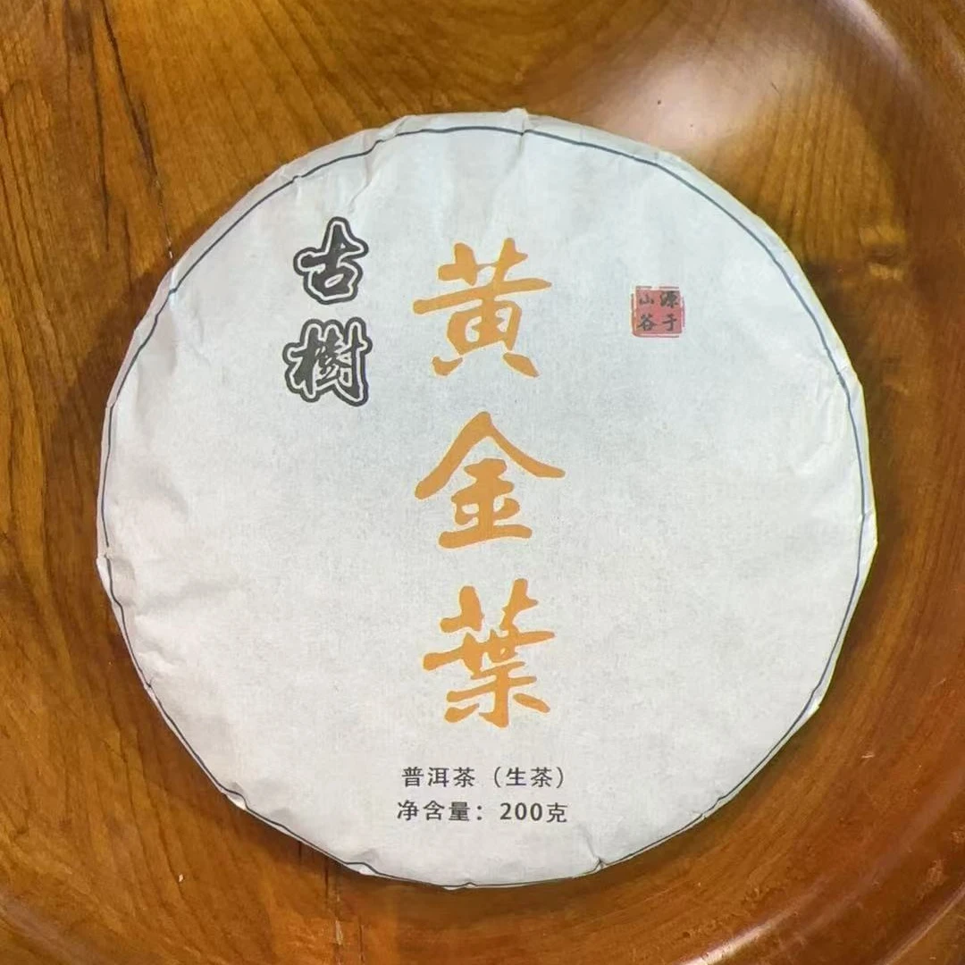 MK2034号 2020年{春}景谷黄金叶普洱生茶饼200g11-1日