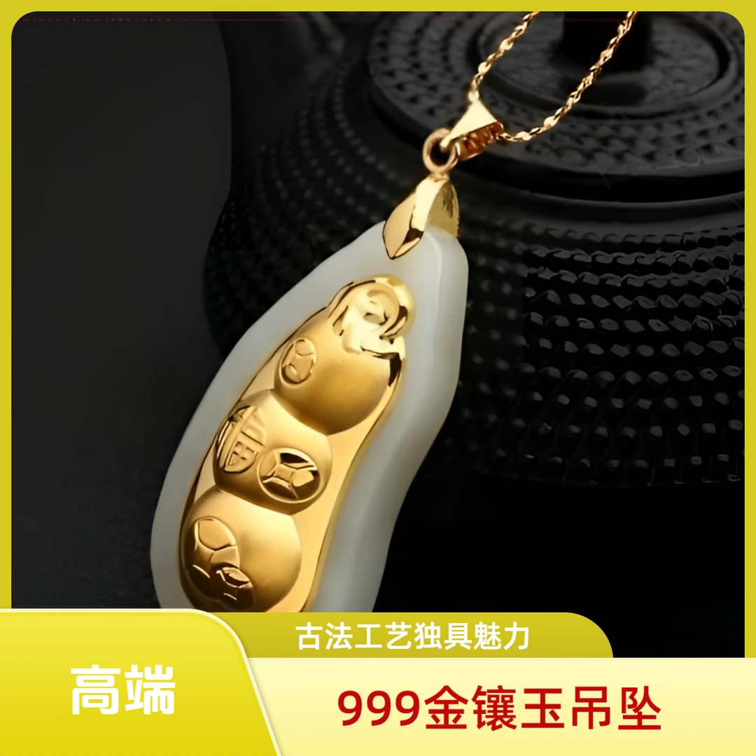999 金镶嵌 和田玉吊坠手工情侣古法雕刻镶嵌项坠