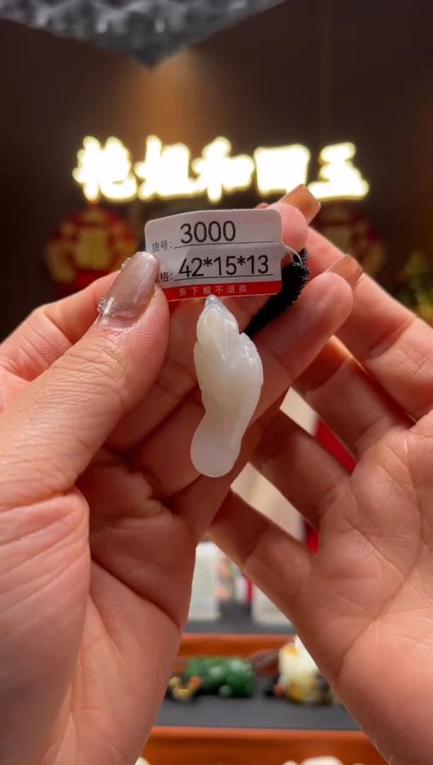 【闪购商品】和田玉吊坠未镶嵌1