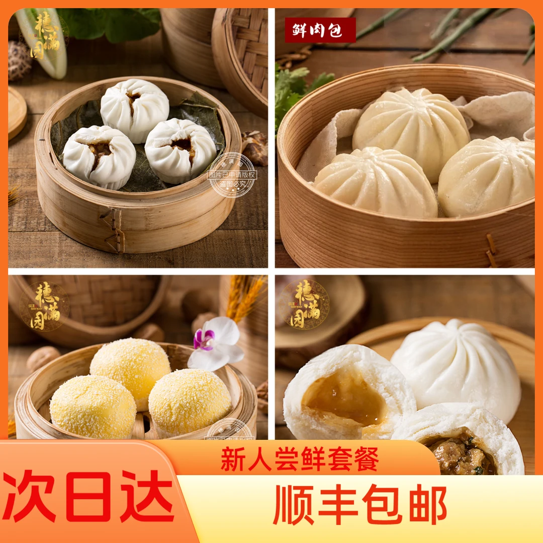穗满园【新人试吃超值套餐】广式包点流沙包300克+叉烧包300克+鲜肉包300克+汤汁小笼包256克一共4包营养早餐