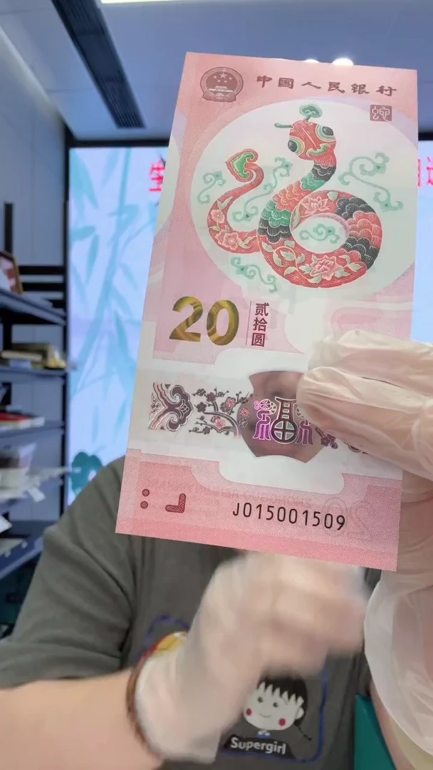 塑料蛇钞015001509
