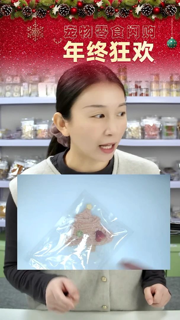 宠物零食秒拍--大圣诞树