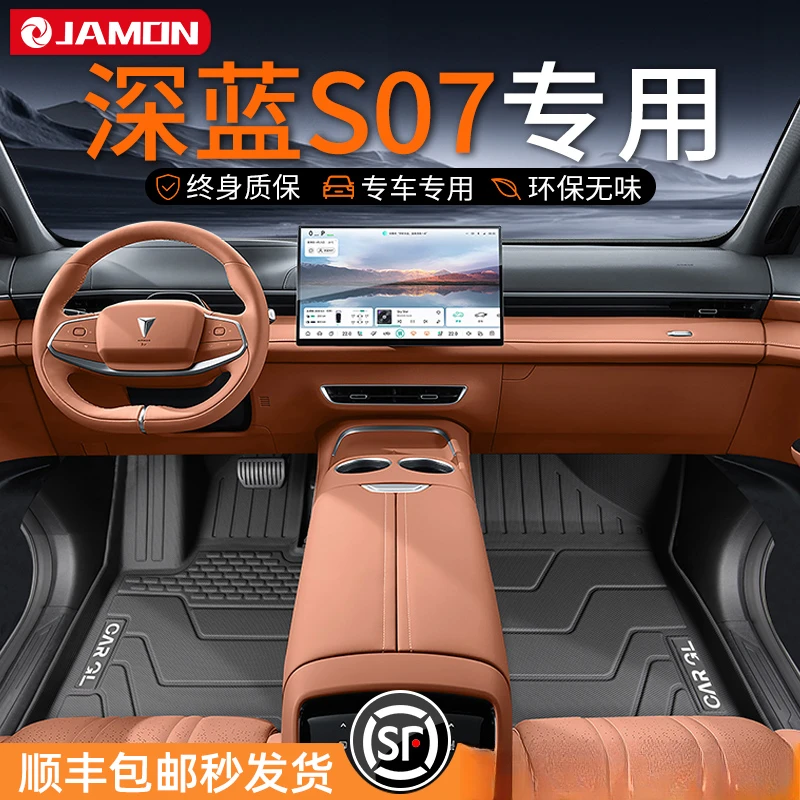 适用于2024款长安深蓝S07脚垫专用TPE全包围汽车用品s7配件24原厂