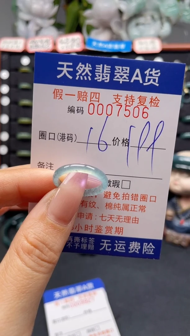 未镶嵌戒指翡翠16*7506