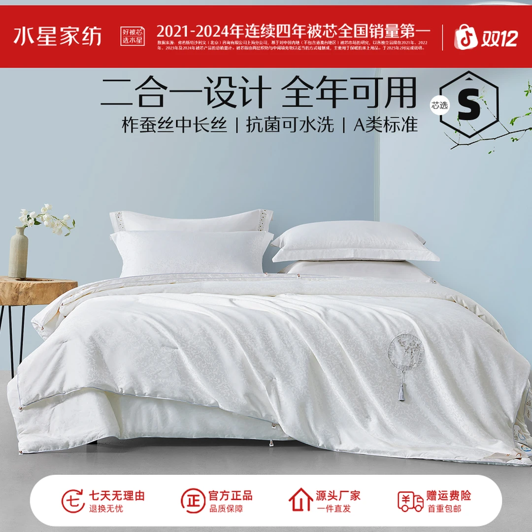 MERCURY/水星家纺提花A类蚕丝被100%蚕丝二合一子母被秋冬被智选