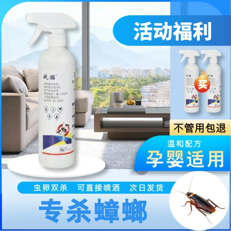 战猫呋虫胺杀蟑室内无色无味母婴家庭专用安全蟑螂大容量喷雾剂