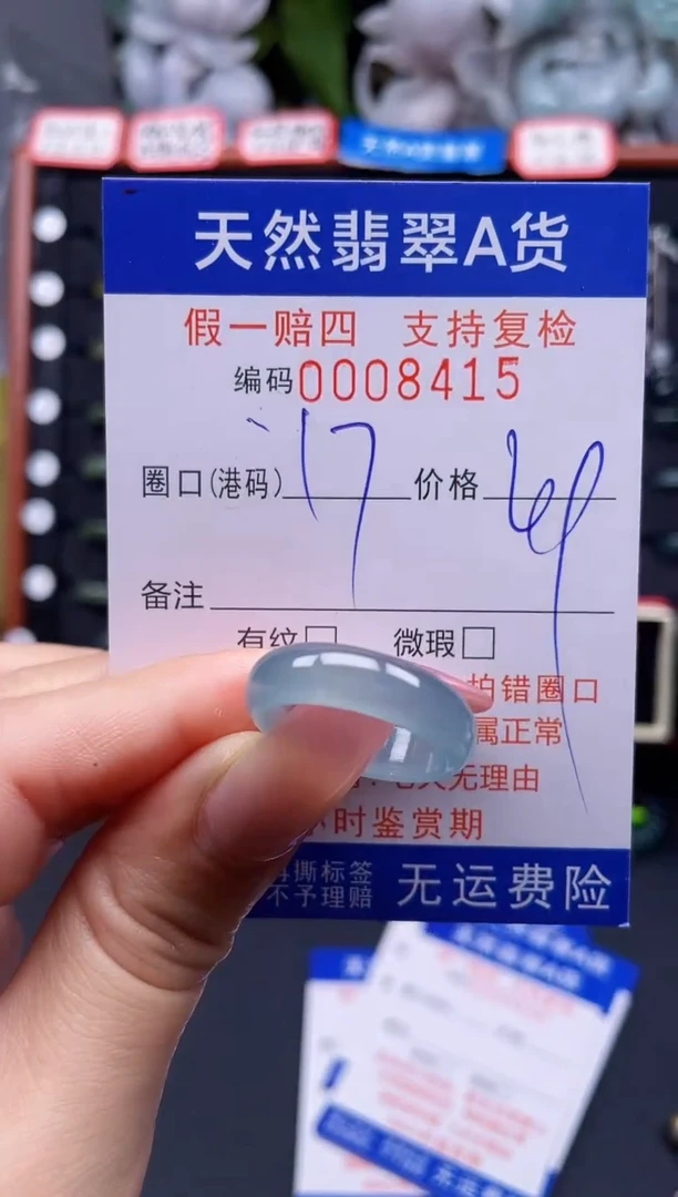 翡翠戒指未镶嵌17*8415