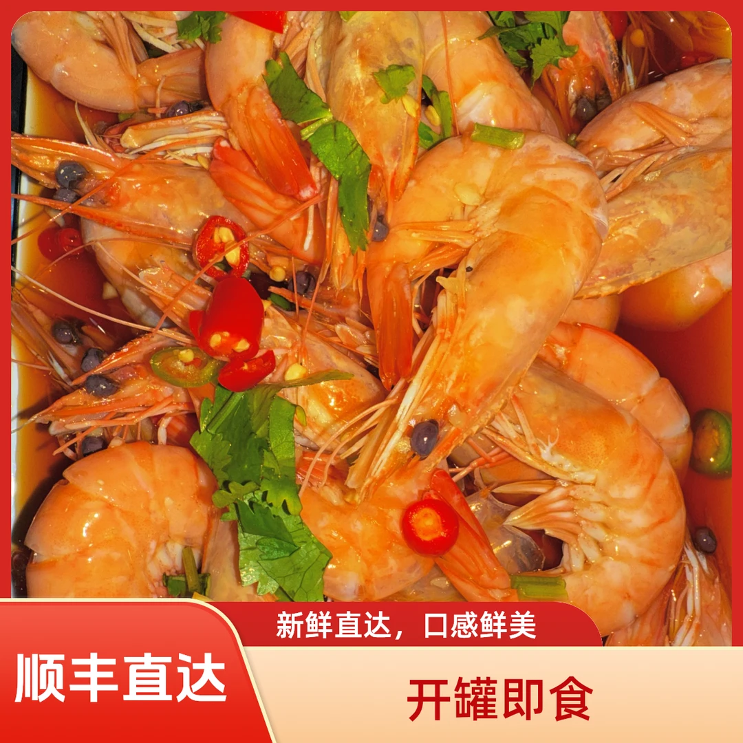 【买2送1】3罐到手1200g顺丰直达开罐即食熟醉南美对虾麻辣柠檬风味大虾基围虾顺丰冷链 zz休闲小零食