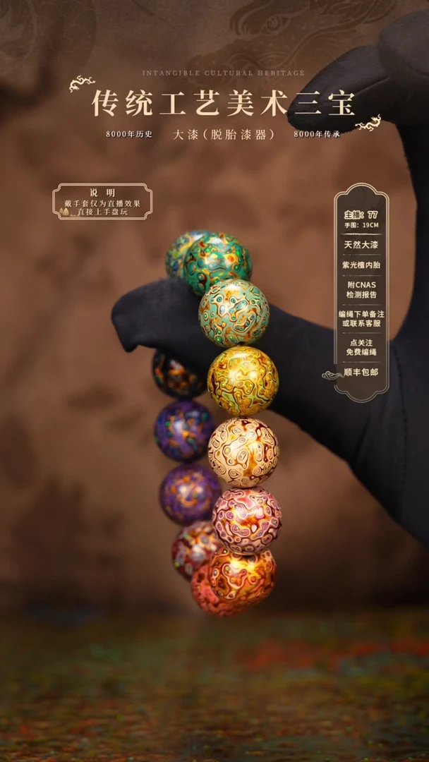 宸懿大漆/手串/1.5*13+1 922