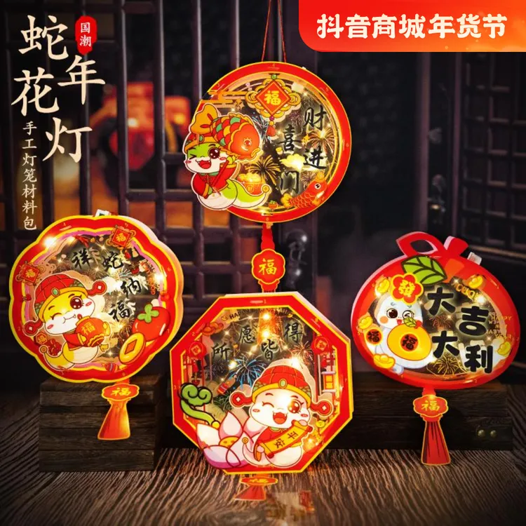 2025新款蛇年新年灯笼挂饰儿童手提发光灯笼春节元旦花灯手工diy
