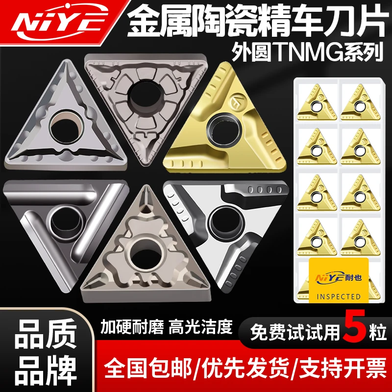 数控外圆车刀片TNMG160404R/L-MT金属陶瓷三角形开槽精车外圆刀片