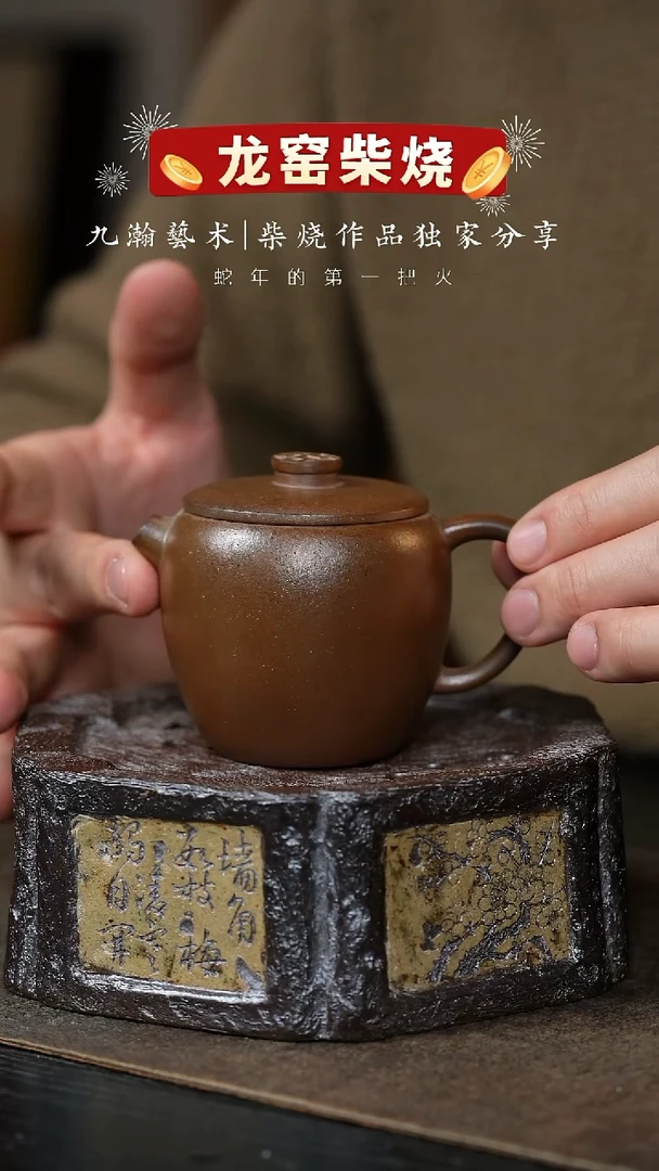【闪购商品】紫砂茶壶禅风-般若-九瀚古龙窑柴烧
