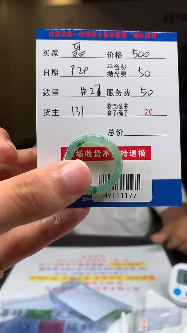 未镶嵌定制翡翠聂****芬HY111177