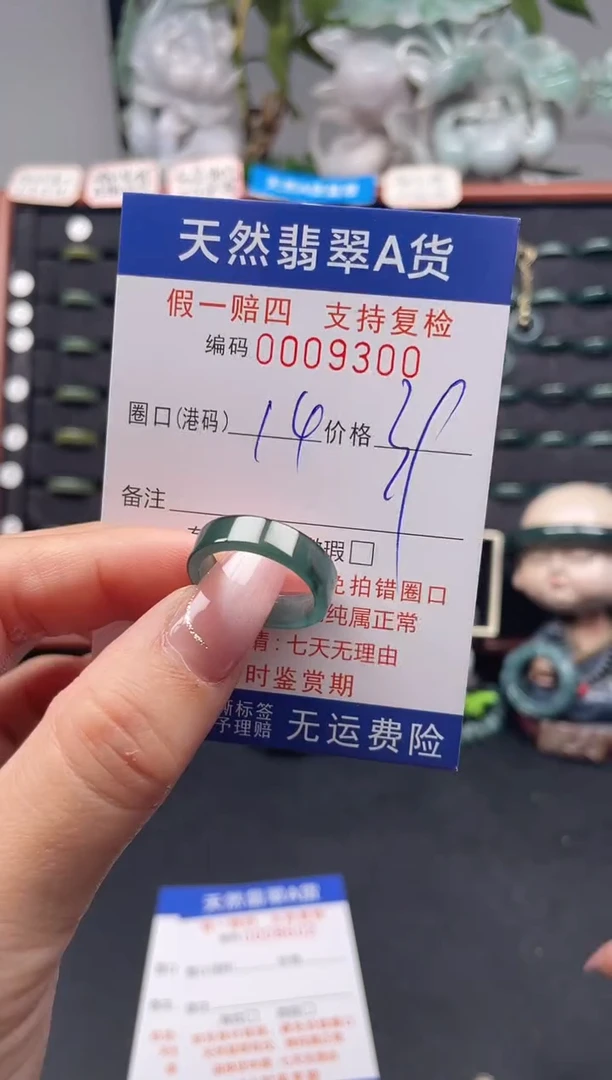 未镶嵌戒指翡翠14*9300