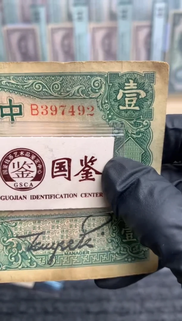 【闪购商品】纸397492   面值1元