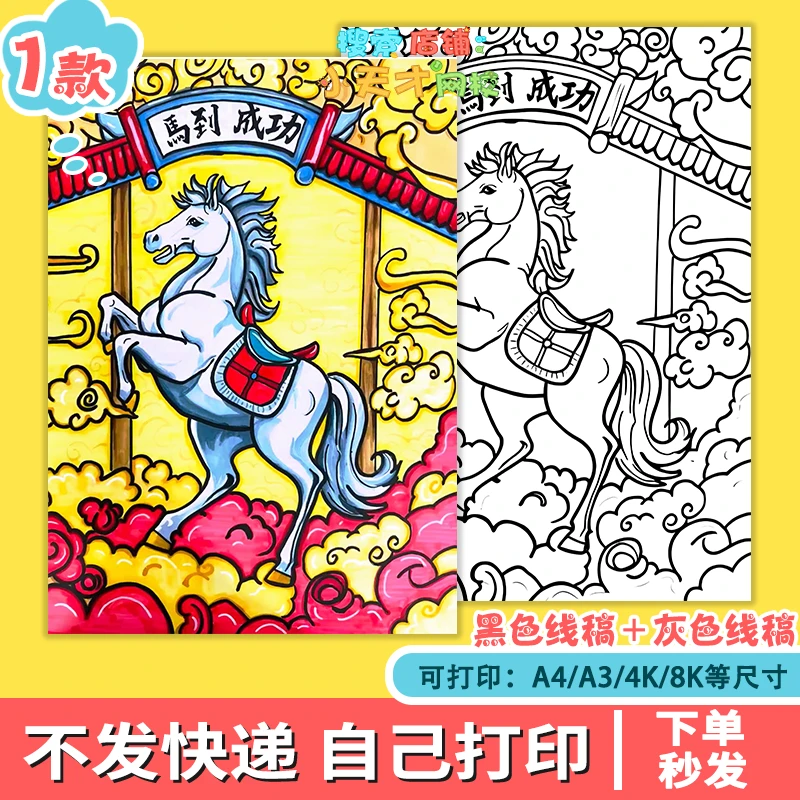 马年新年快乐年画手抄报电子版2026马年喜迎新年春节主题画f983