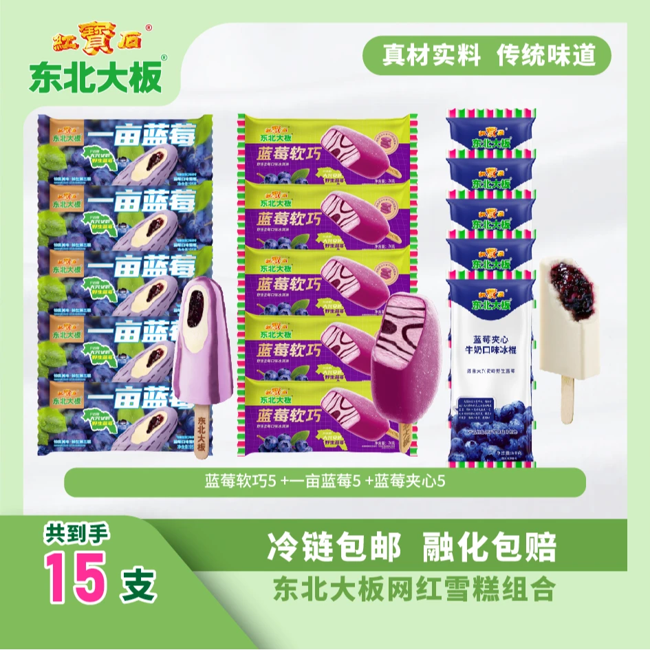【新品上市】东北大板一亩瓜田雪糕人气果王蓝莓夹心冰淇淋