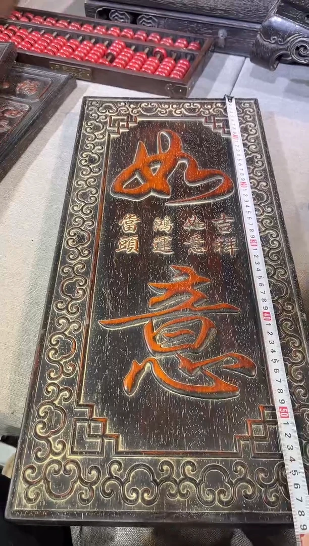 檀香紫檀（小叶紫檀）雕刻如意竖匾