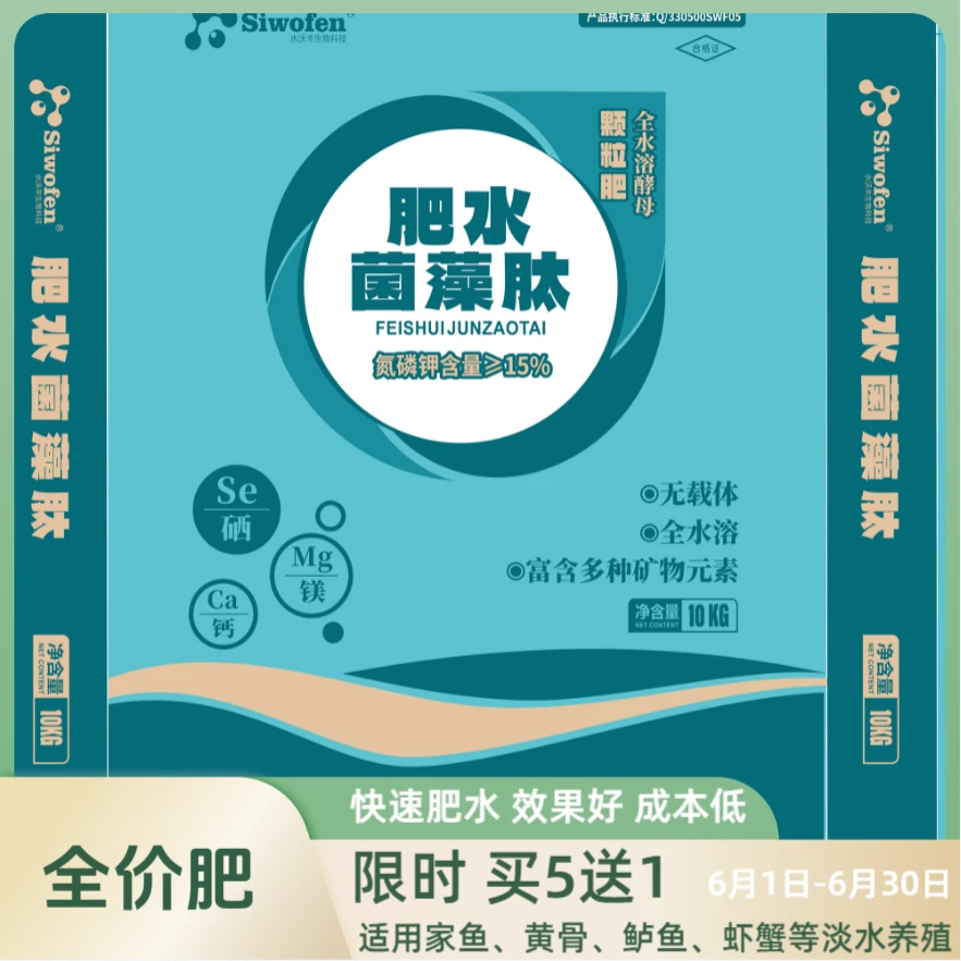 【买5送1】全价肥快速肥水菌藻肽含藻类所需营养元素低隋老师说鲈鱼