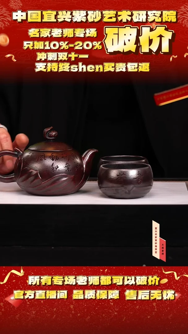 茶壶紫砂75号陈 古乌泥套组 300cc左右
