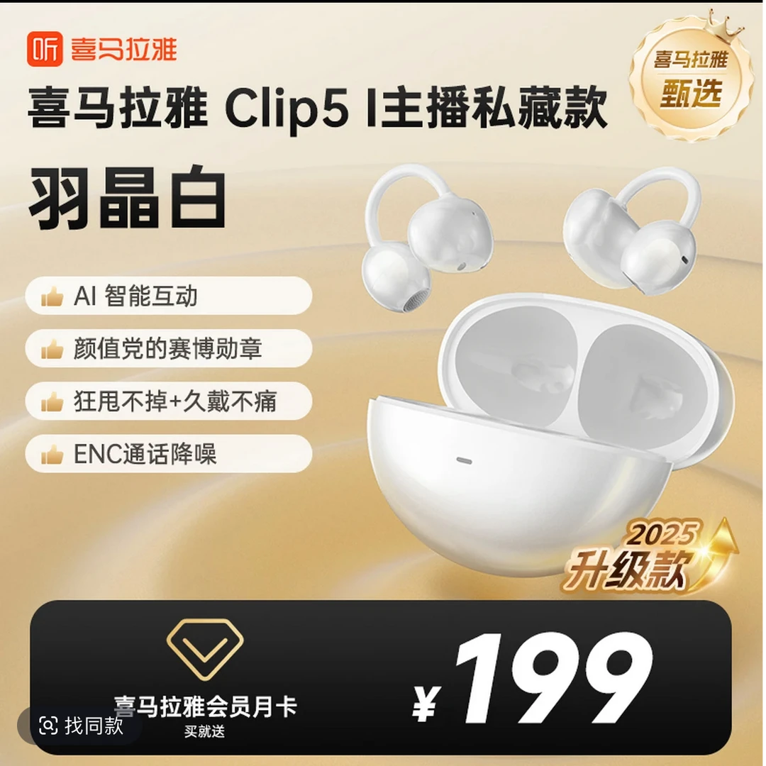 【站内兑换】喜马拉雅clip5耳夹耳机实物兑换券 运动健身蓝牙耳机