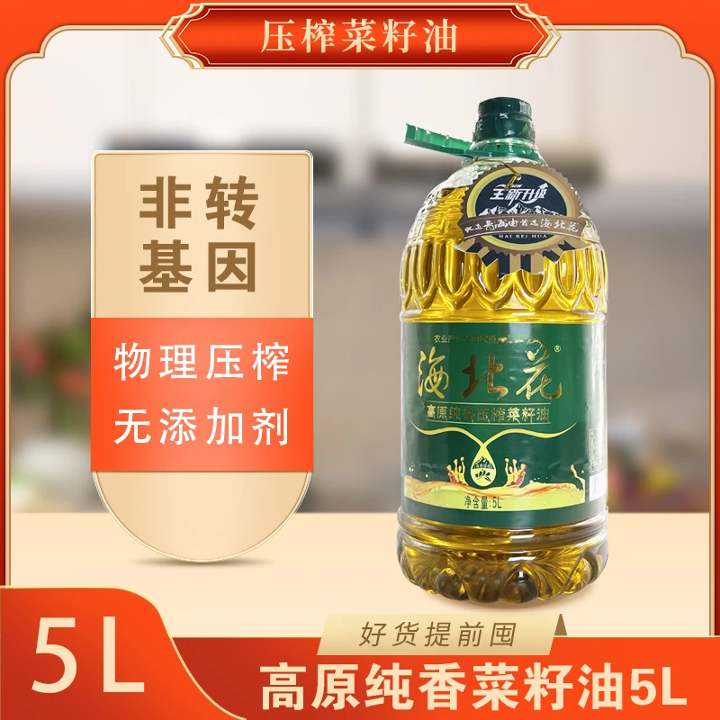 【海北花】高原醇香压榨菜籽油5L*1瓶物理压榨家用菜籽油