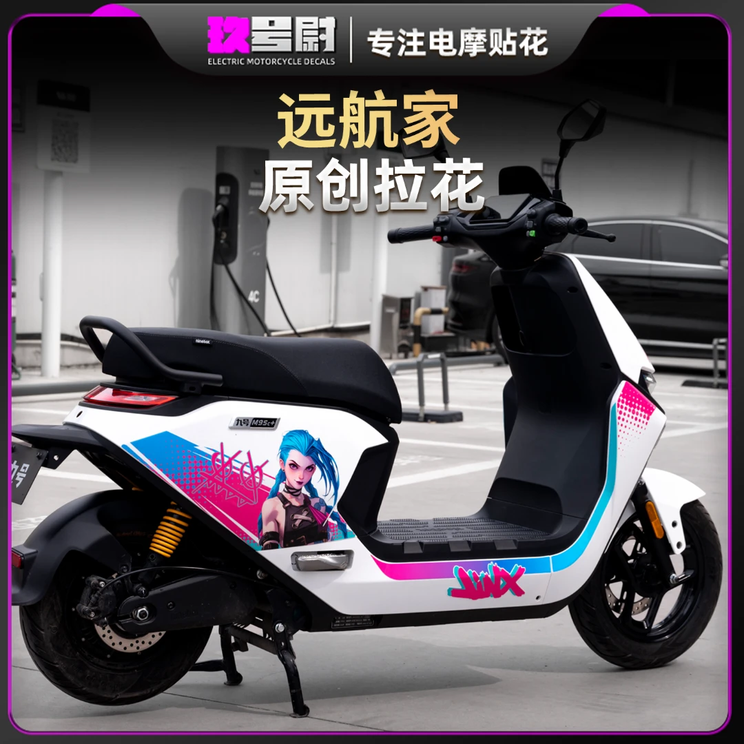 适用于25款九号远航家M3 95C MAX改装配件车身拉花防水装饰保护贴