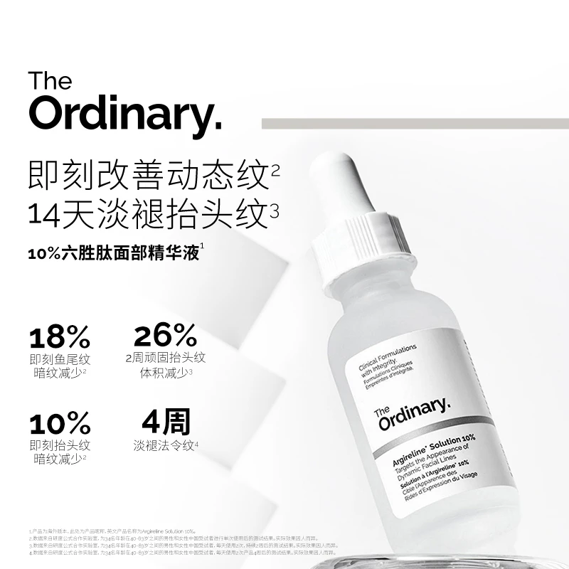 The Ordinary【淡化细纹】10%六胜肽平滑肌肤紧致精华原液淡纹30ml