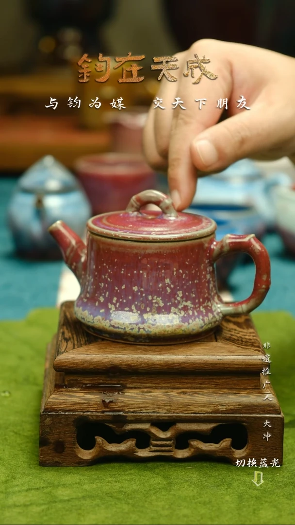 高温原矿钧瓷手作壶
