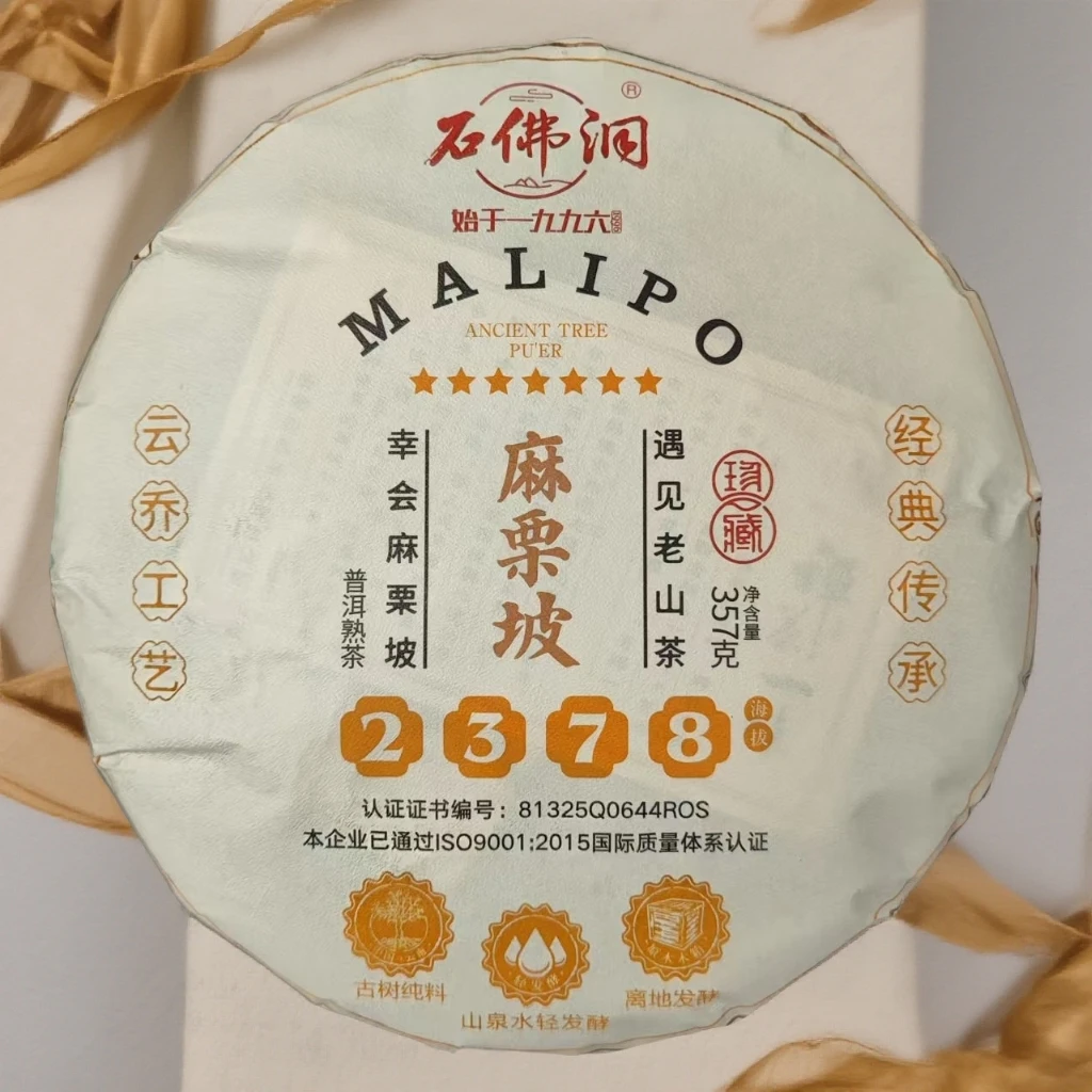 2025年麻栗坡熟茶木箱离地发酵普洱熟茶357g/饼
