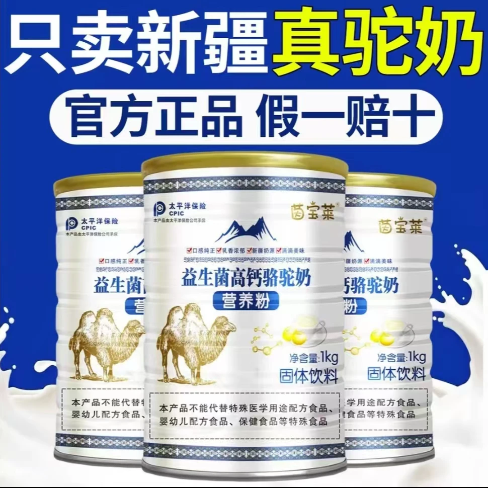 【官方正品】正宗新疆纯正驼奶粉100%纯骆驼奶多维高钙富硒益生菌