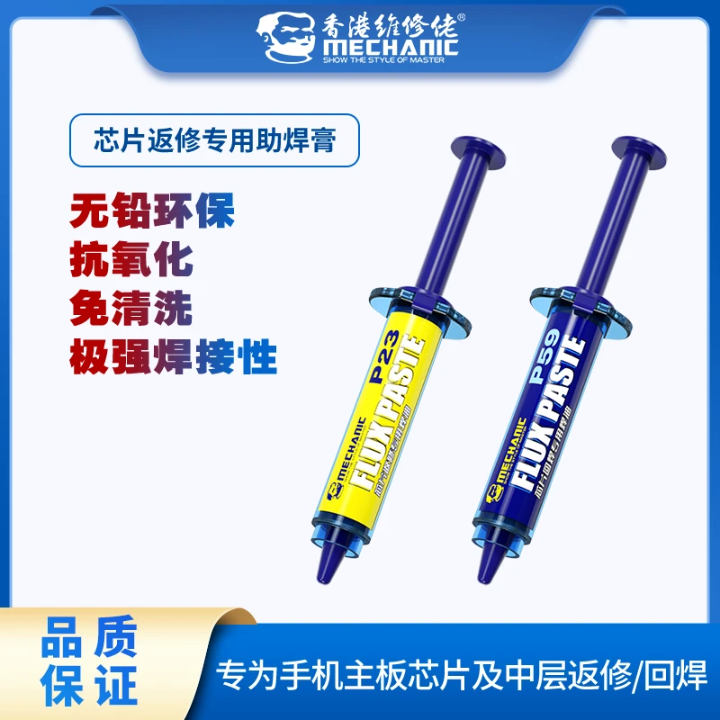 维修佬无铅无卤一体式助推助焊剂焊接免清洗芯片返修焊油维修工具