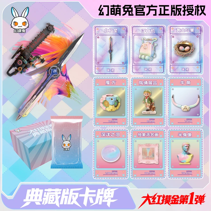 幻萌兔摸金经典版原厂盲盒卡牌【鼠鼠得吃三角洲】