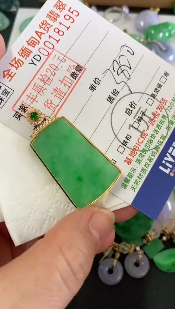 吊坠(不含链)18K金镶嵌翡翠无事牌