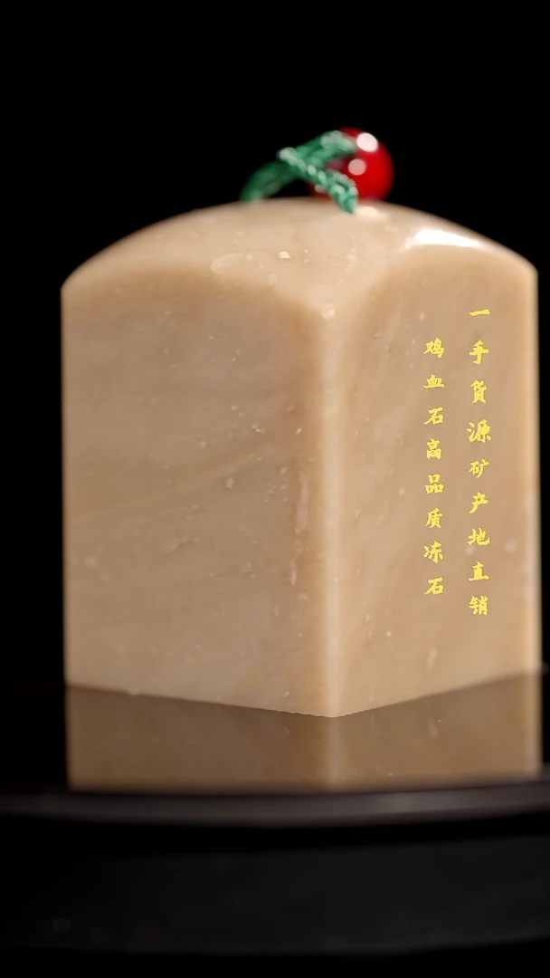 昌化石精品冻石印章