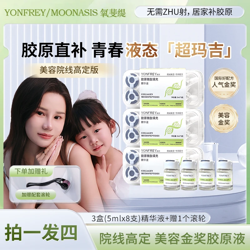【蜜宝妈妈专属】A3 MOONOASIS 院线同款高级 胶原填充精华液