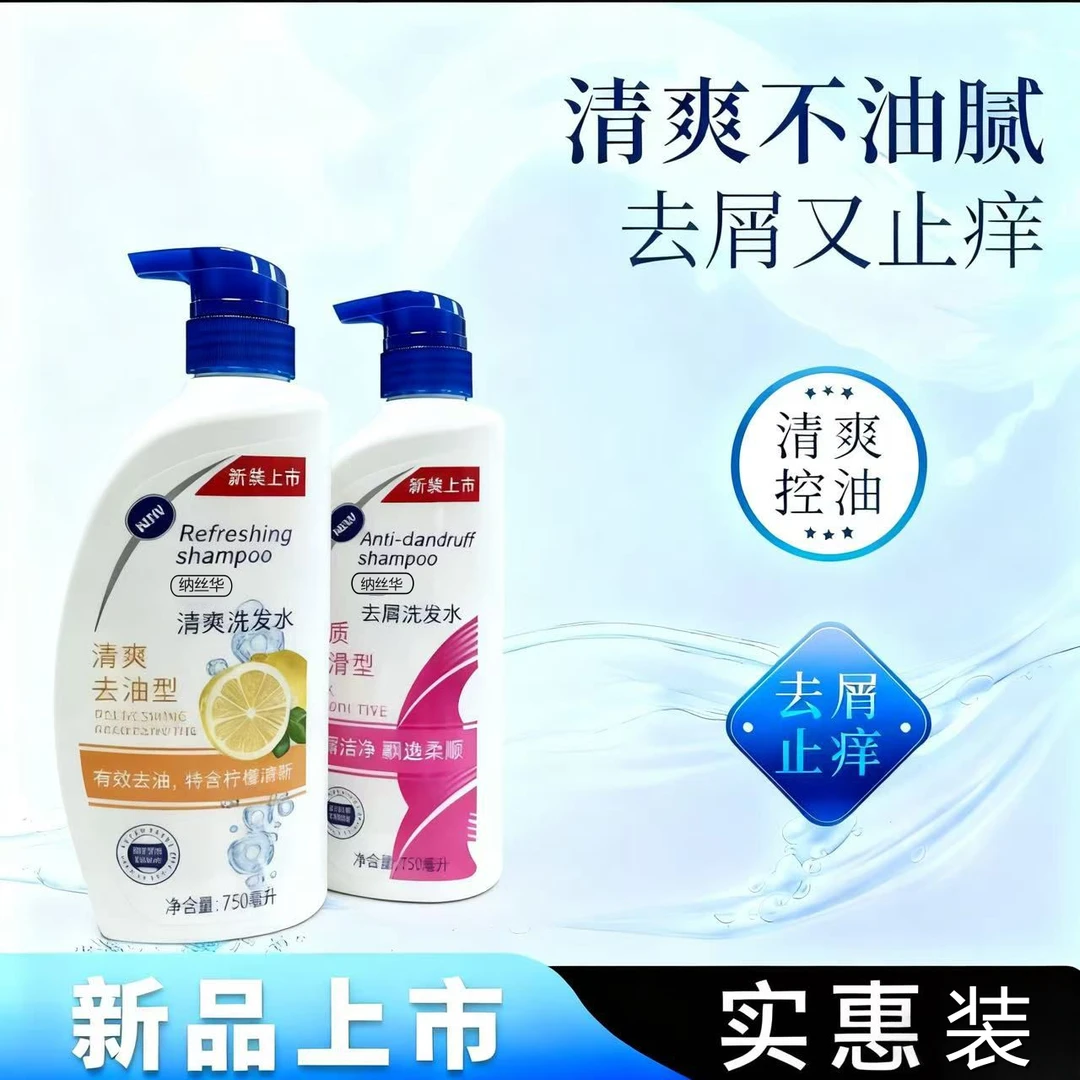 正品750g飞丝 洗发水去屑洗发露控油发质清爽柔顺清洁男女