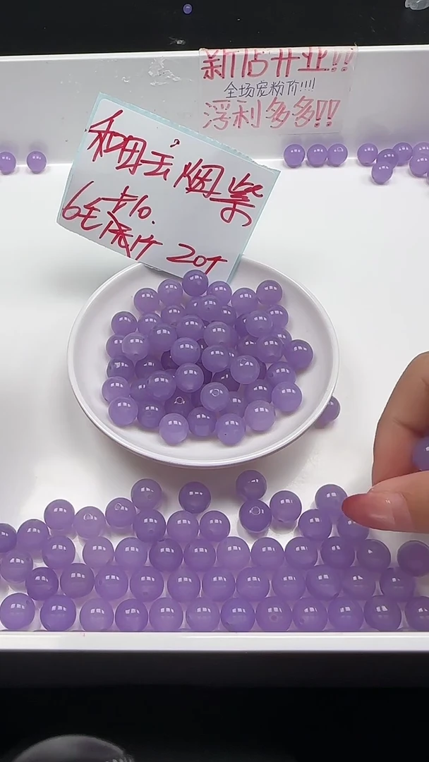 未镶嵌和田玉珠宝半成品和田玉冰烟紫圆珠N82卡10mm散珠20颗