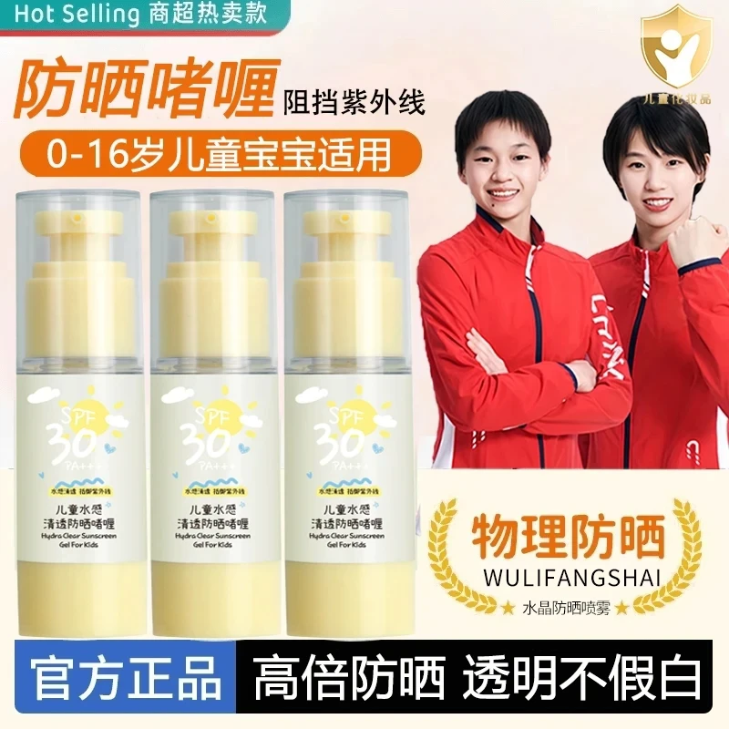 【老爸推荐】防晒啫喱宝宝防晒乳霜隔离防紫外线清透不粘腻官方正品