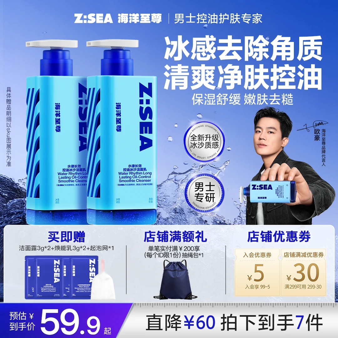 【清爽洁面】海洋至尊冰沙洗面奶男士清爽薄荷凉感清洁去角质洁面乳
