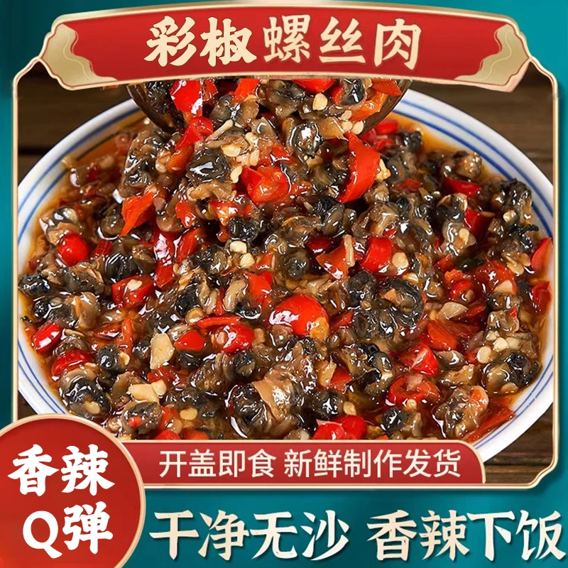 彩椒螺蛳肉香辣爽口开盖即食咸菜下饭菜拌饭湖南风味剁椒田螺肉